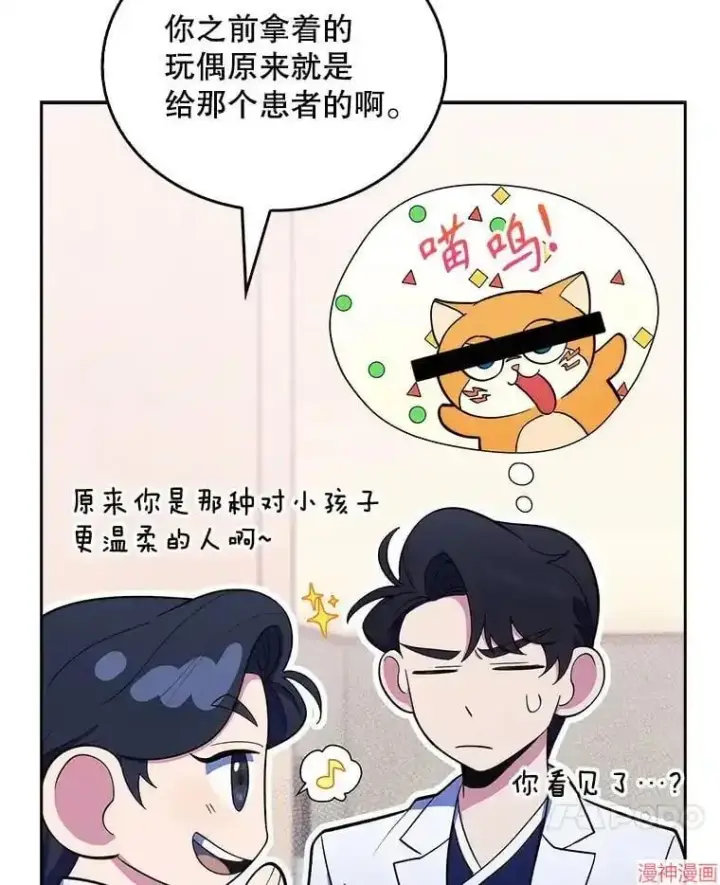 漫画《升级医生崔基石》第30话第9张图