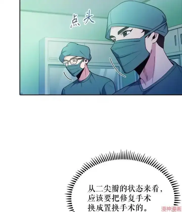 漫画《升级医生崔基石》第31话第21张图