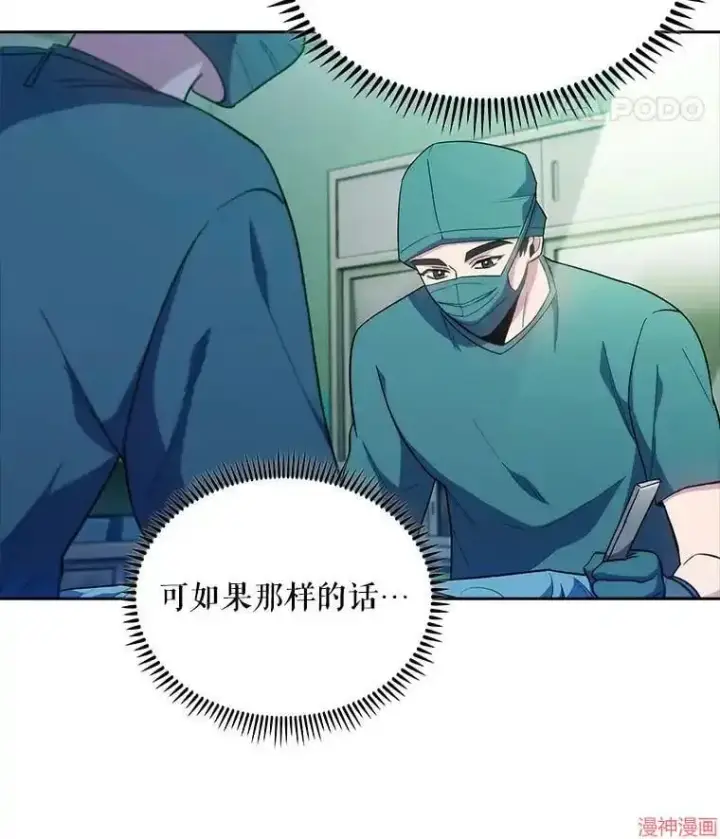 漫画《升级医生崔基石》第31话第22张图