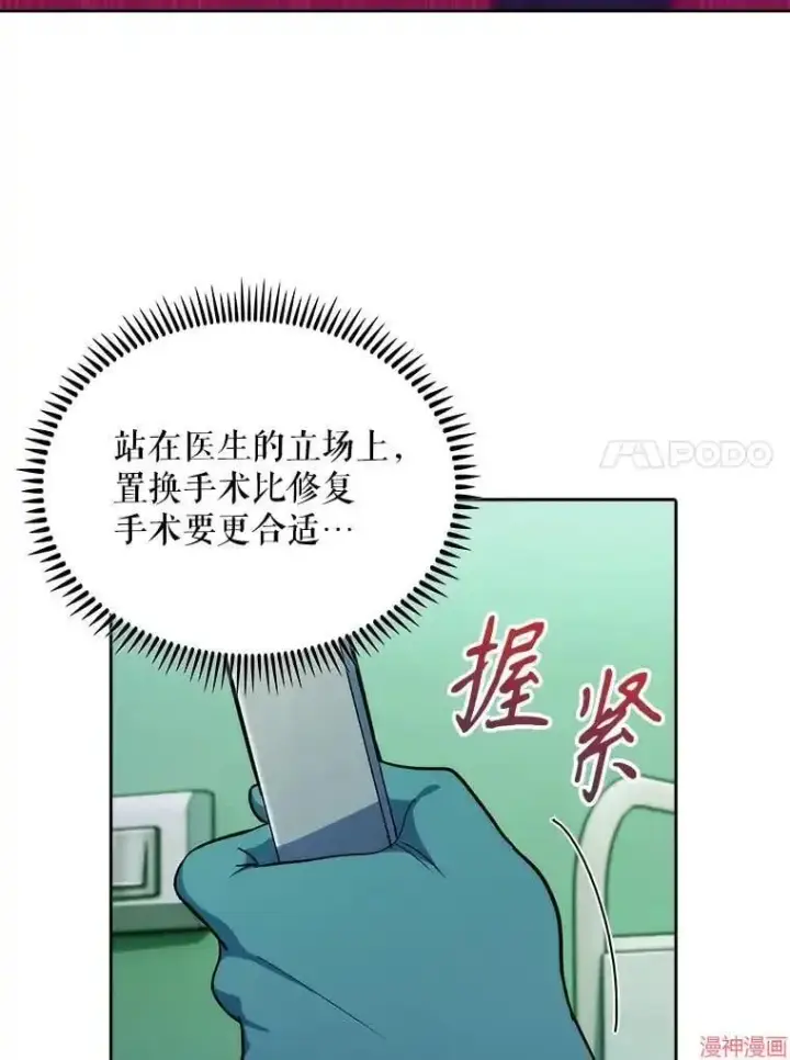 漫画《升级医生崔基石》第31话第25张图