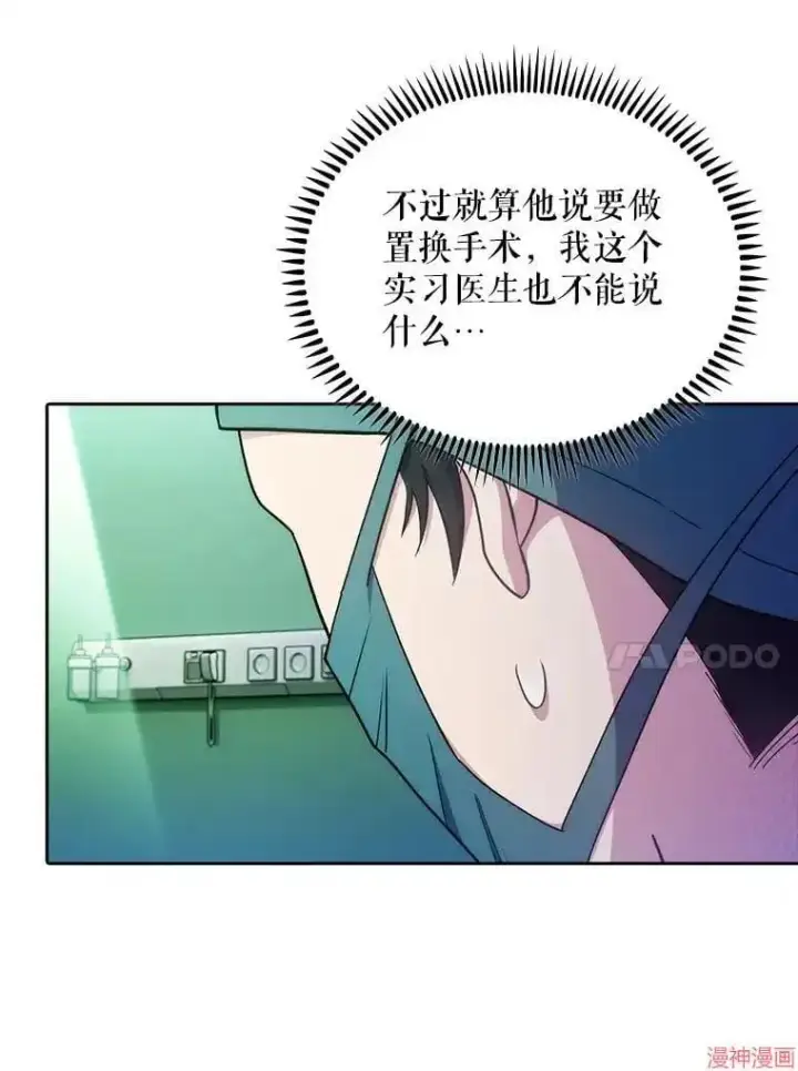 漫画《升级医生崔基石》第31话第28张图