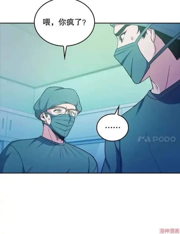 漫画《升级医生崔基石》第31话第41张图