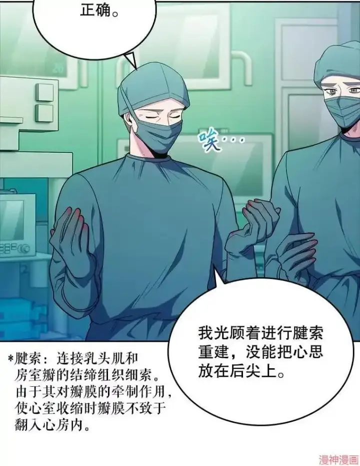 漫画《升级医生崔基石》第31话第52张图