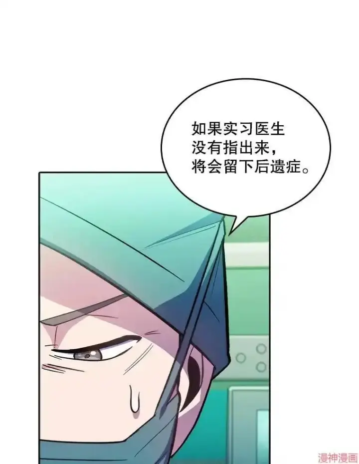 漫画《升级医生崔基石》第31话第53张图
