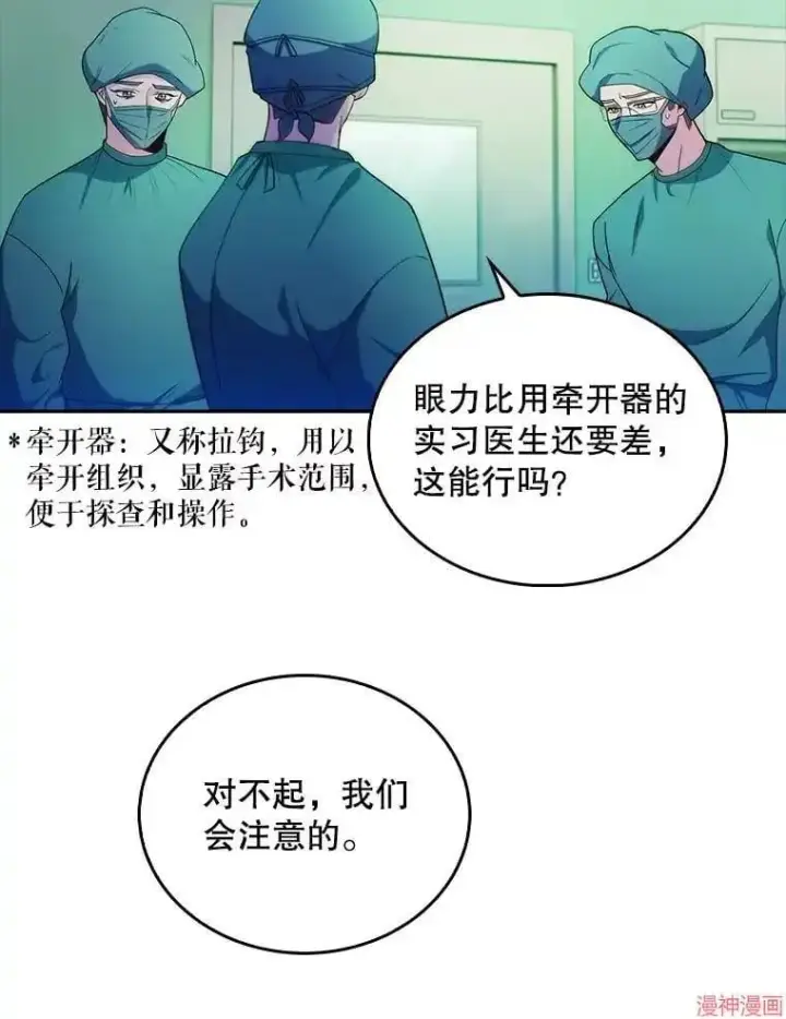 漫画《升级医生崔基石》第31话第55张图