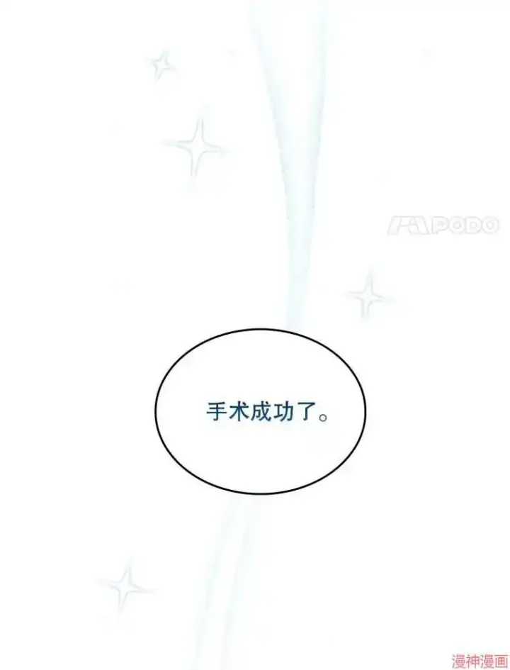 漫画《升级医生崔基石》第31话第61张图