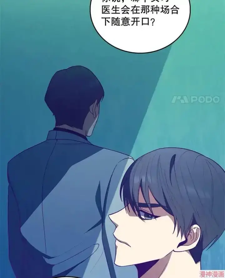 漫画《升级医生崔基石》第31话第71张图