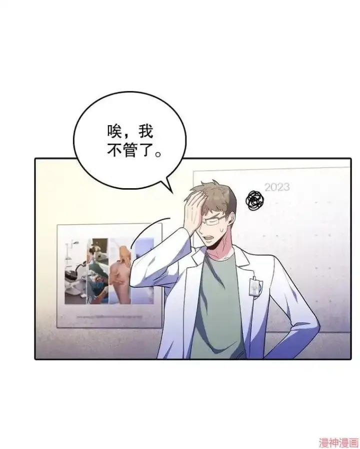 漫画《升级医生崔基石》第31话第77张图
