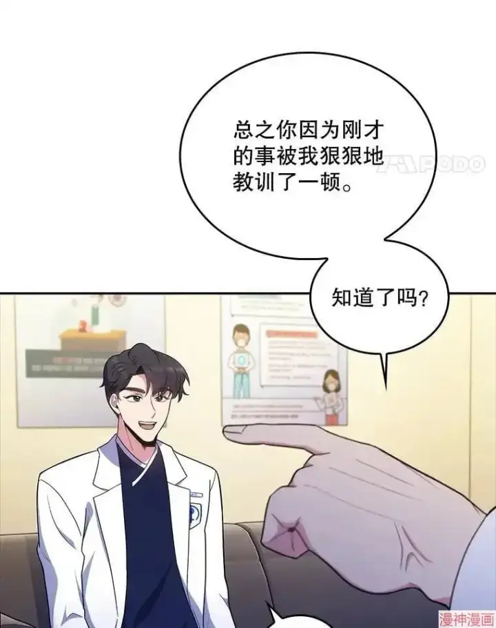 漫画《升级医生崔基石》第31话第78张图