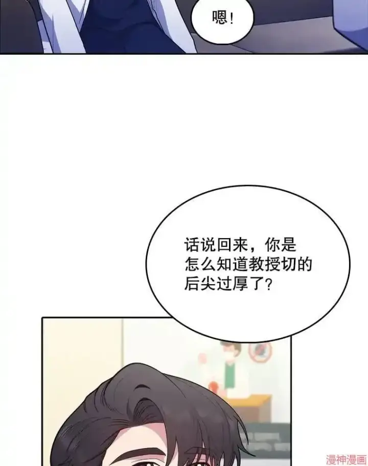 漫画《升级医生崔基石》第31话第79张图