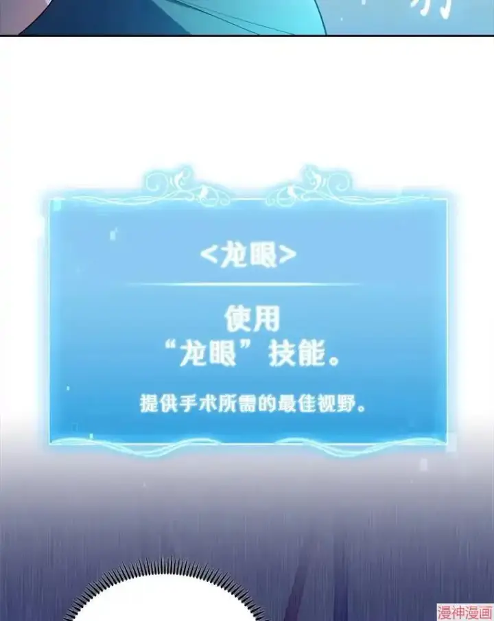 漫画《升级医生崔基石》第31话第8张图