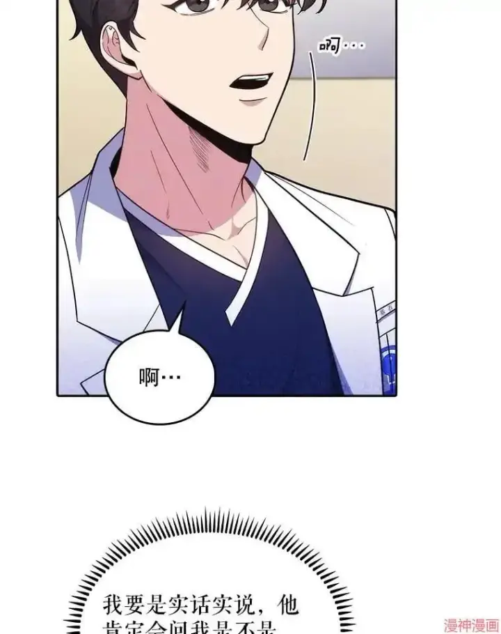 漫画《升级医生崔基石》第31话第80张图