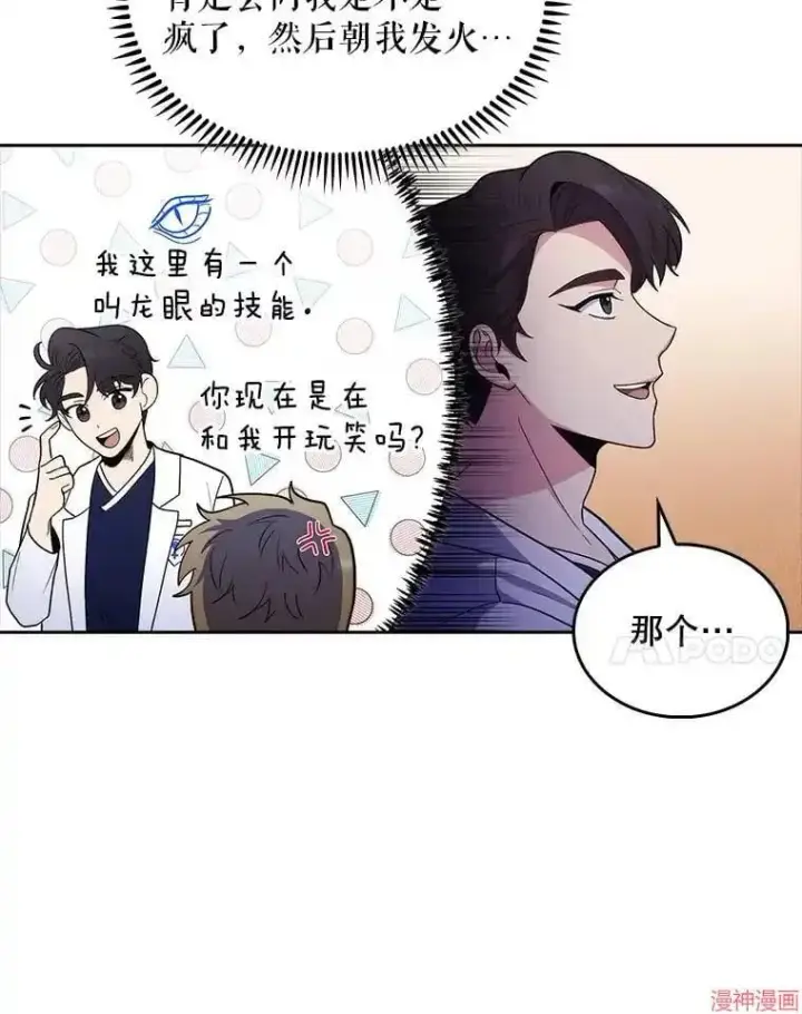 漫画《升级医生崔基石》第31话第81张图