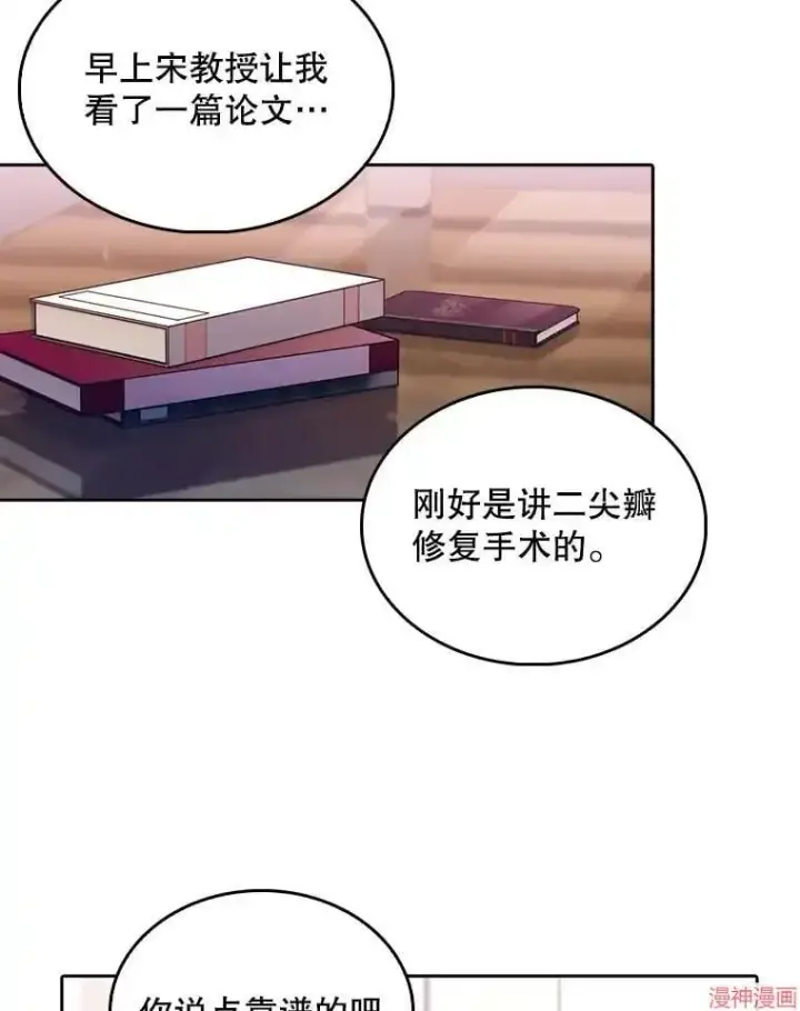 漫画《升级医生崔基石》第31话第83张图