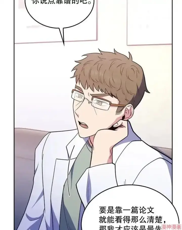 漫画《升级医生崔基石》第31话第84张图