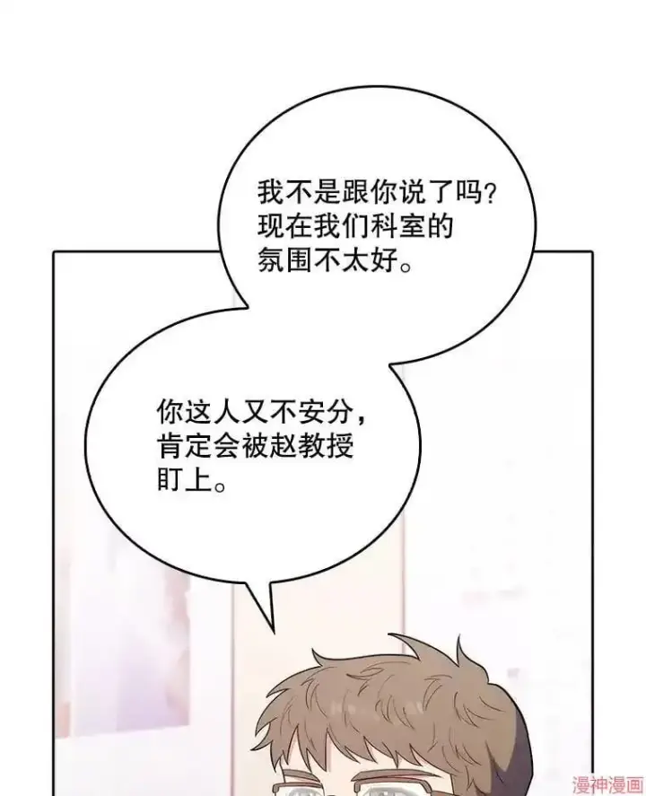 漫画《升级医生崔基石》第31话第90张图