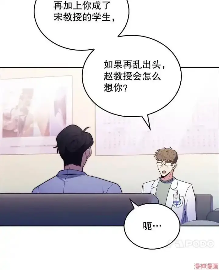 漫画《升级医生崔基石》第31话第93张图