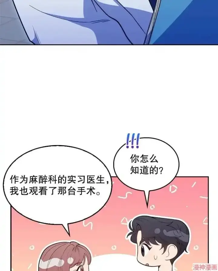 漫画《升级医生崔基石》第32话第17张图