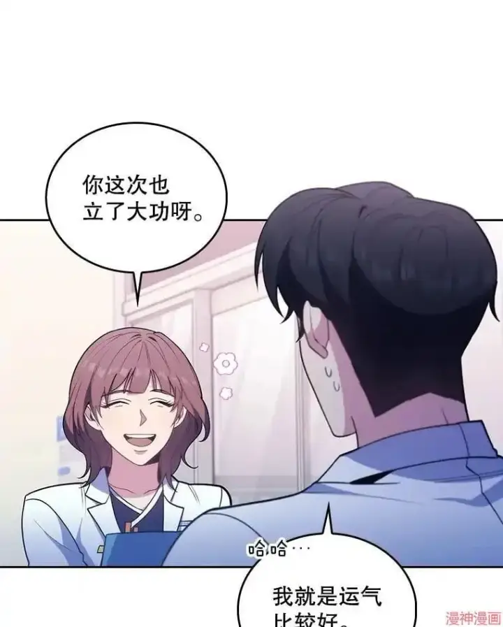 漫画《升级医生崔基石》第32话第20张图