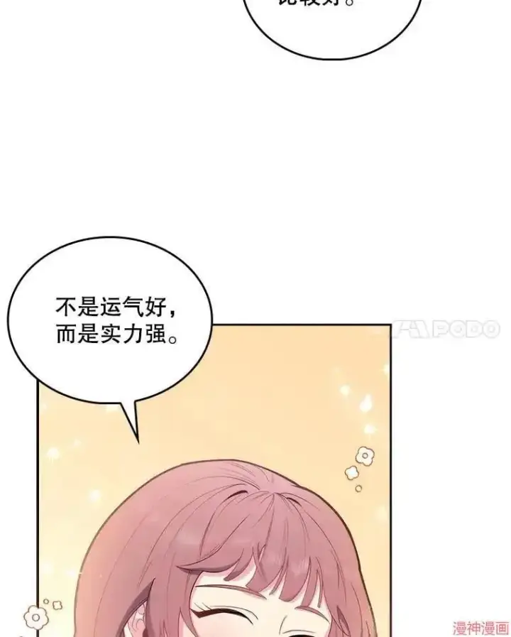 漫画《升级医生崔基石》第32话第21张图