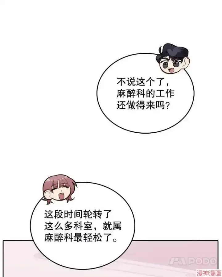 漫画《升级医生崔基石》第32话第24张图