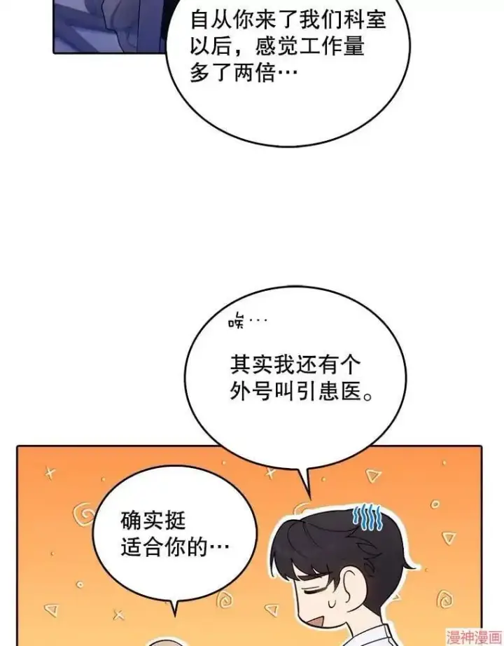 漫画《升级医生崔基石》第32话第37张图