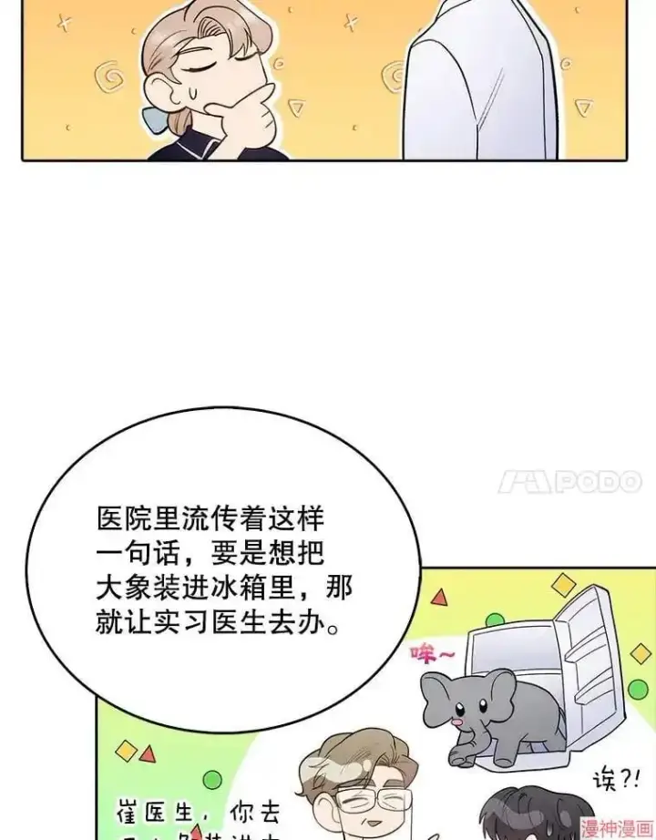 漫画《升级医生崔基石》第32话第38张图