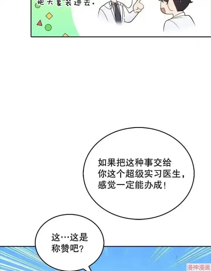 漫画《升级医生崔基石》第32话第39张图