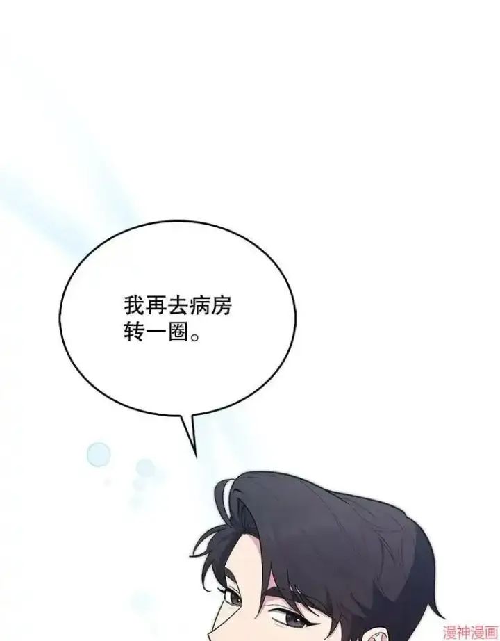漫画《升级医生崔基石》第32话第43张图