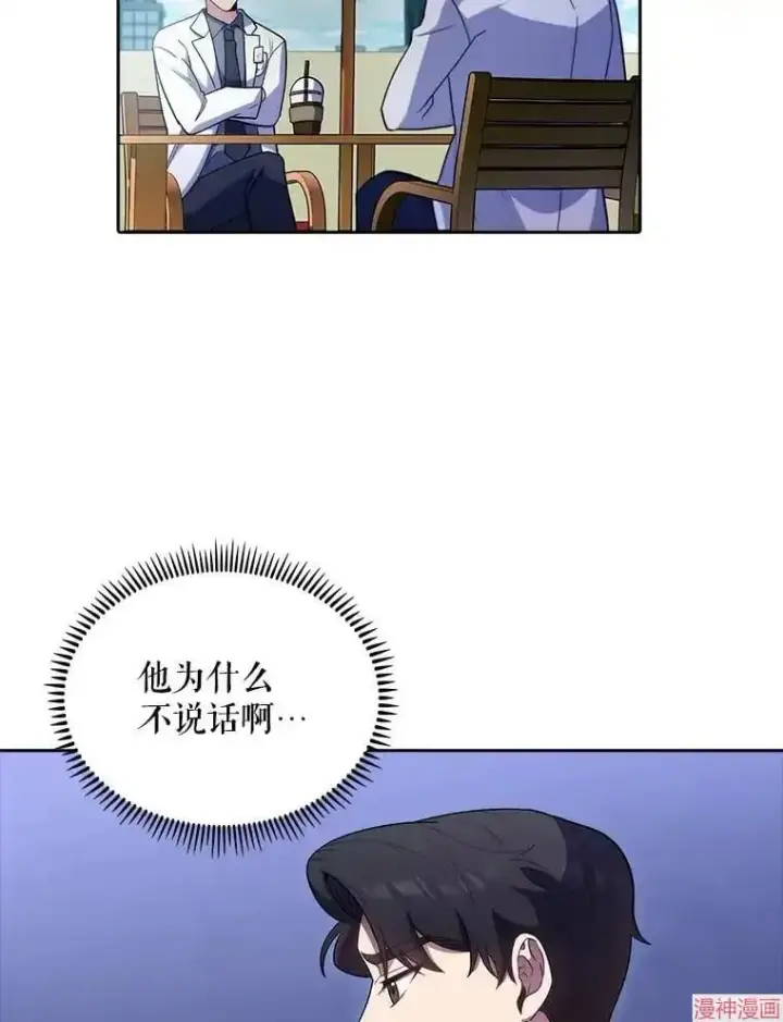 漫画《升级医生崔基石》第32话第52张图