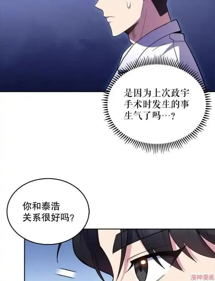 漫画《升级医生崔基石》第32话第53张图