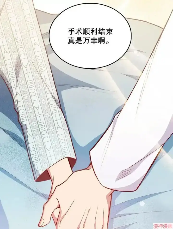 漫画《升级医生崔基石》第32话第6张图