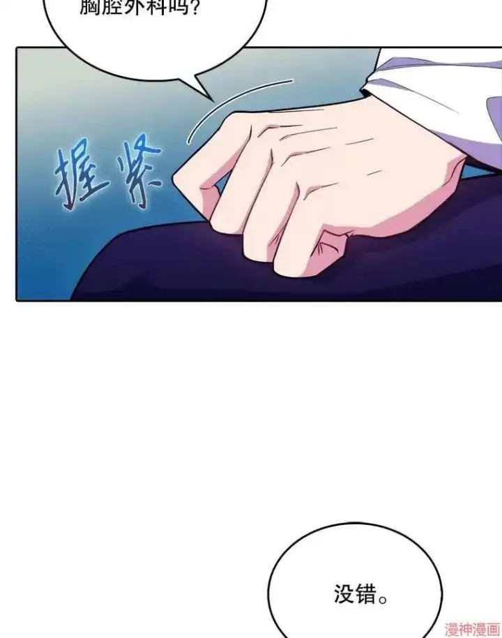 漫画《升级医生崔基石》第32话第63张图