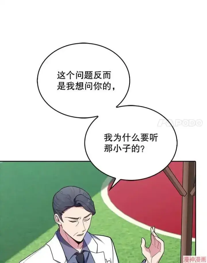 漫画《升级医生崔基石》第32话第68张图