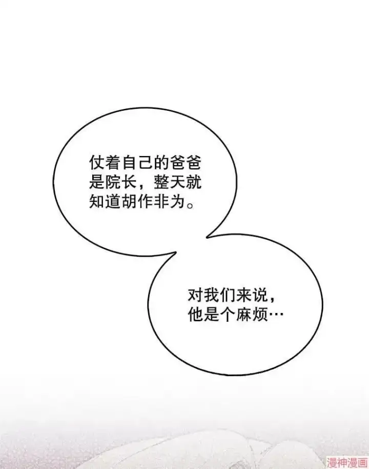 漫画《升级医生崔基石》第32话第70张图