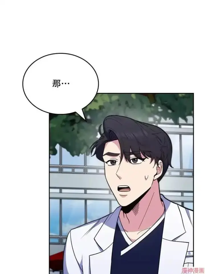 漫画《升级医生崔基石》第32话第73张图