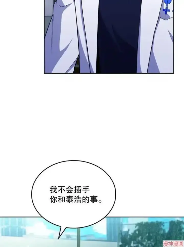 漫画《升级医生崔基石》第32话第74张图