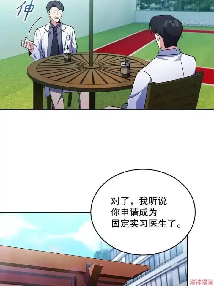 漫画《升级医生崔基石》第32话第76张图