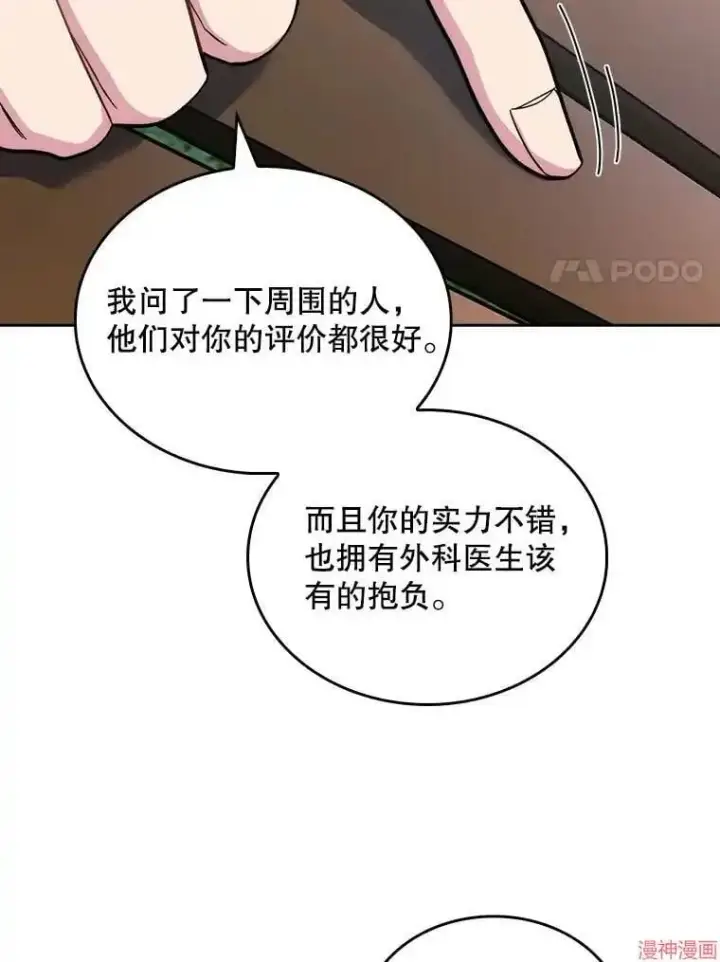 漫画《升级医生崔基石》第32话第80张图