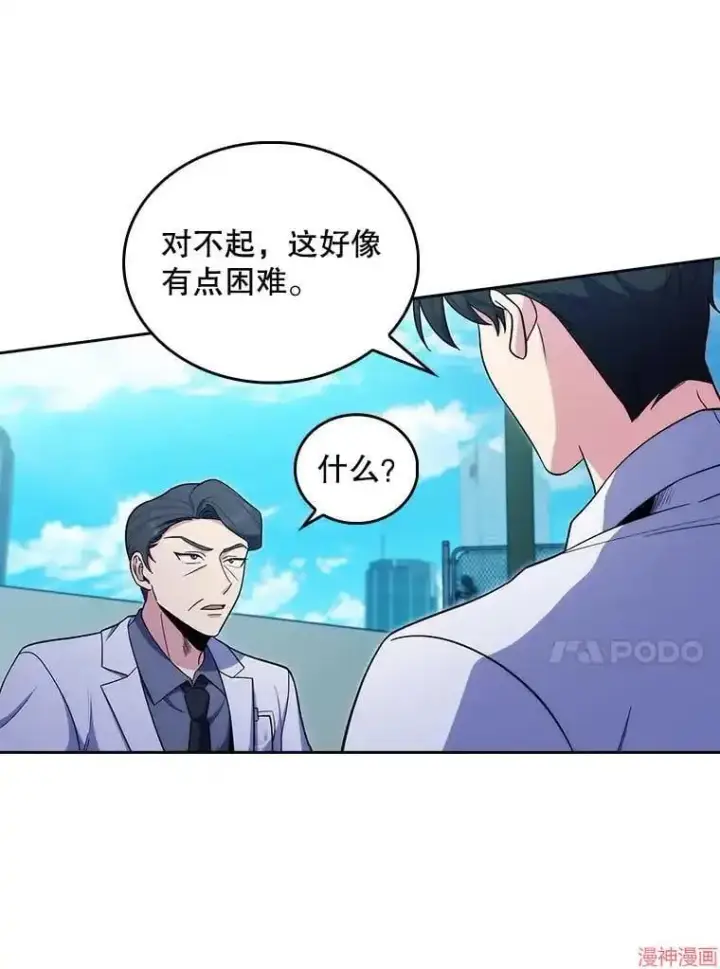 漫画《升级医生崔基石》第32话第86张图