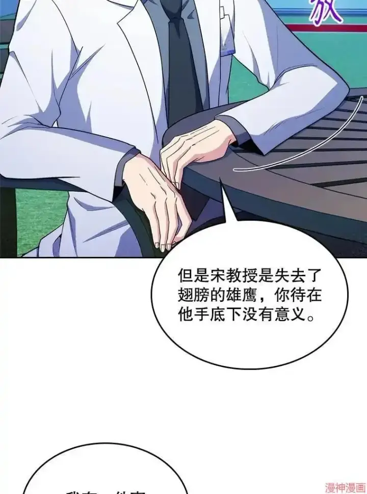 漫画《升级医生崔基石》第32话第90张图