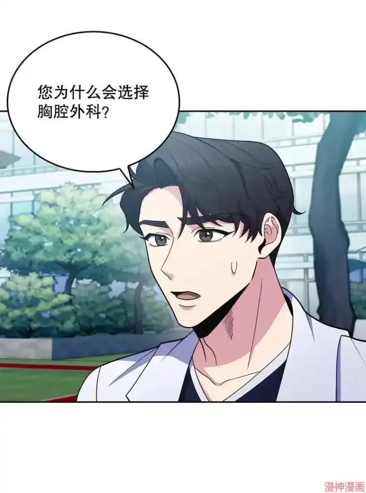 漫画《升级医生崔基石》第32话第92张图