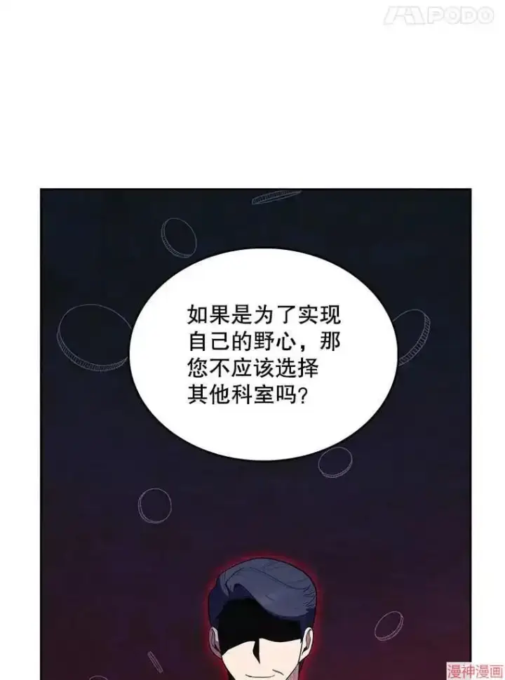 漫画《升级医生崔基石》第32话第93张图