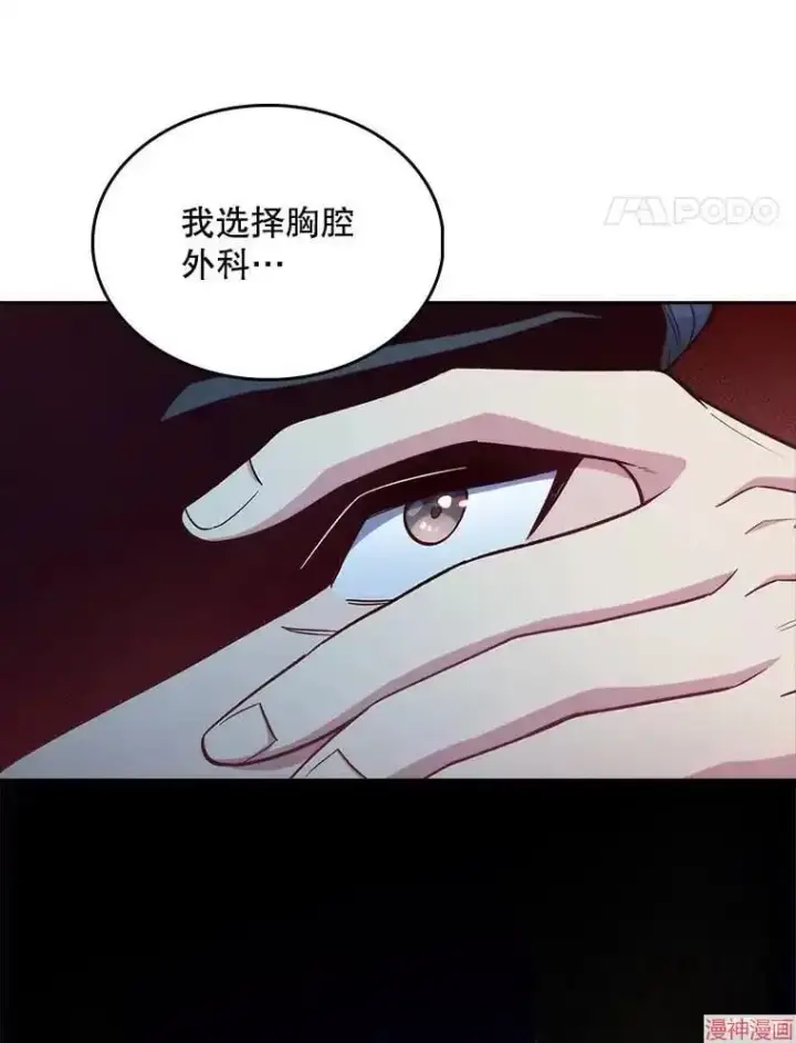 漫画《升级医生崔基石》第32话第96张图