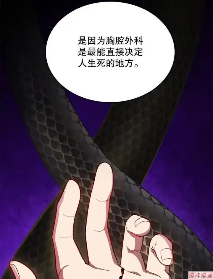 漫画《升级医生崔基石》第32话第97张图