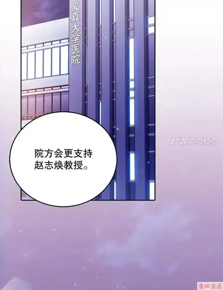 漫画《升级医生崔基石》第35话第107张图