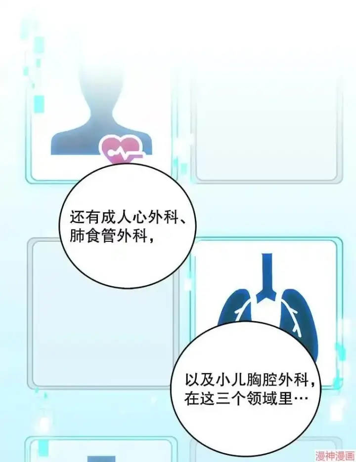 漫画《升级医生崔基石》第35话第111张图