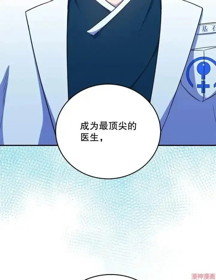 漫画《升级医生崔基石》第35话第113张图