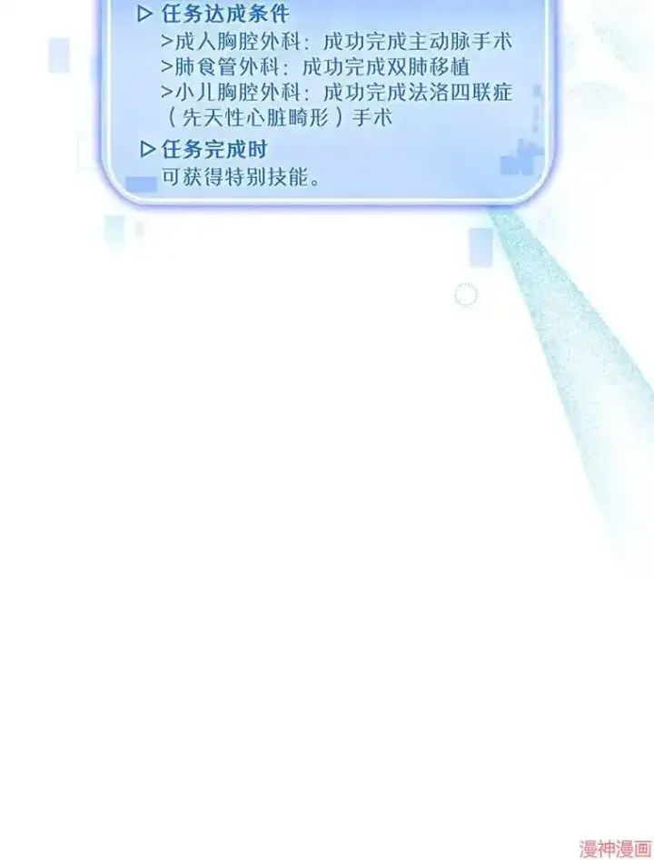 漫画《升级医生崔基石》第35话第115张图