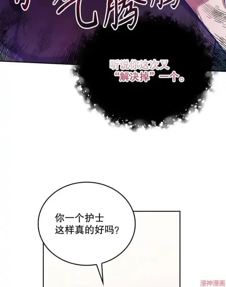 漫画《升级医生崔基石》第35话第17张图